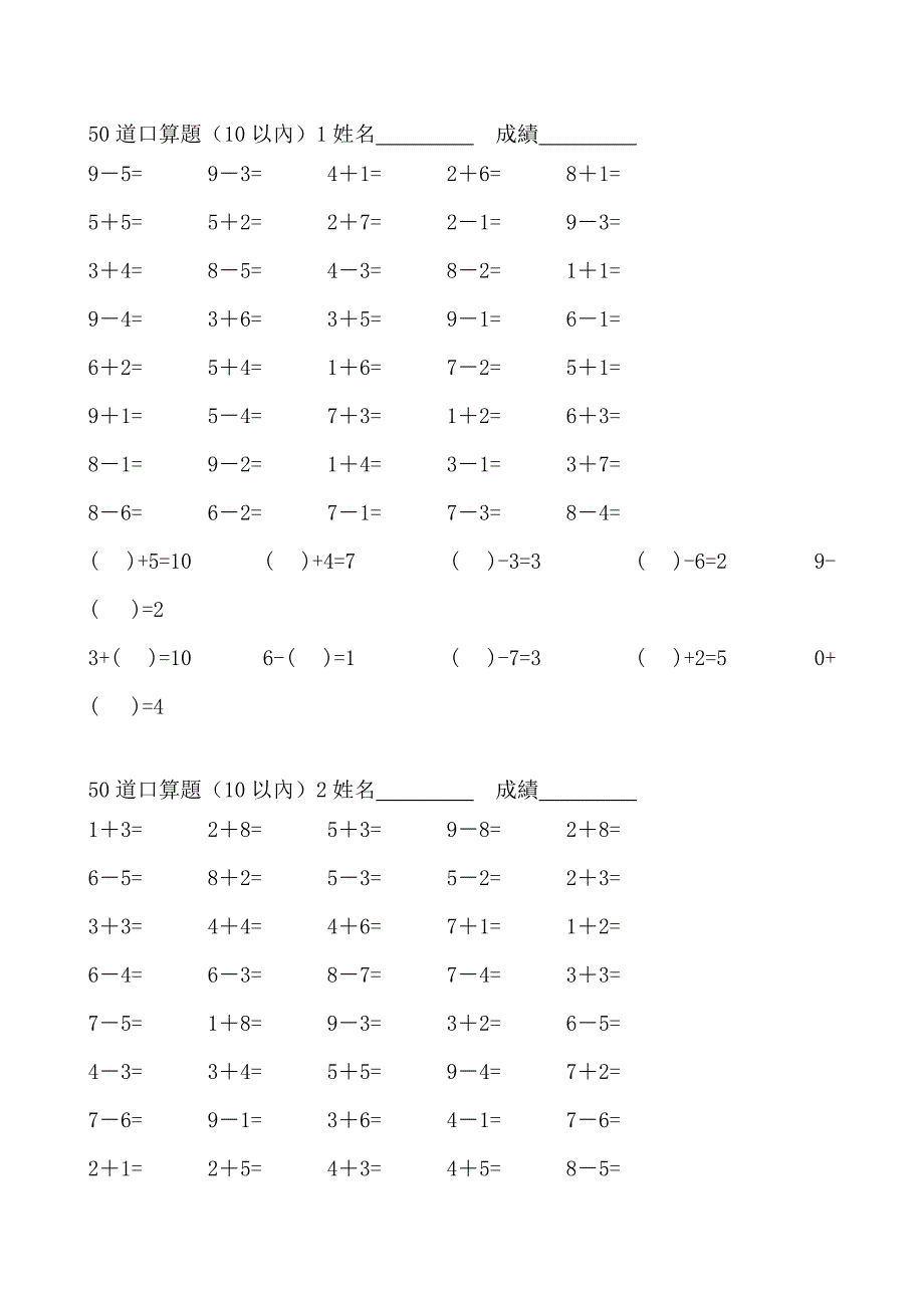 10以内口算题共40套.doc_第1页