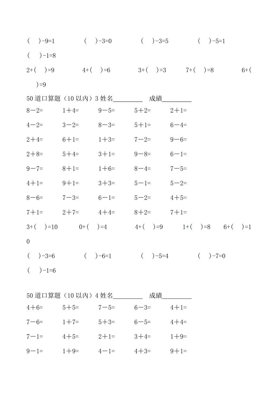 10以内口算题共40套.doc_第2页