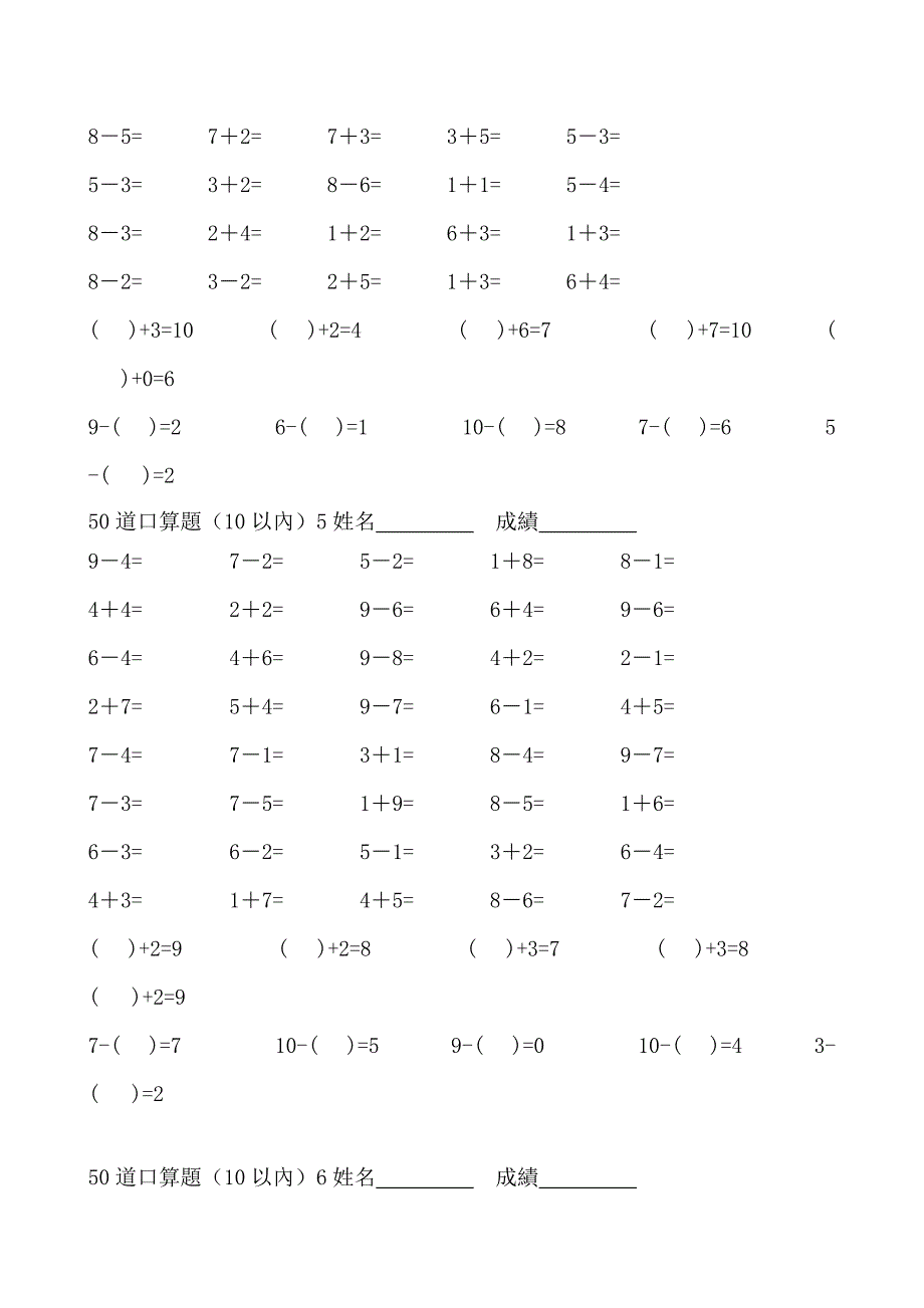 10以内口算题共40套.doc_第3页