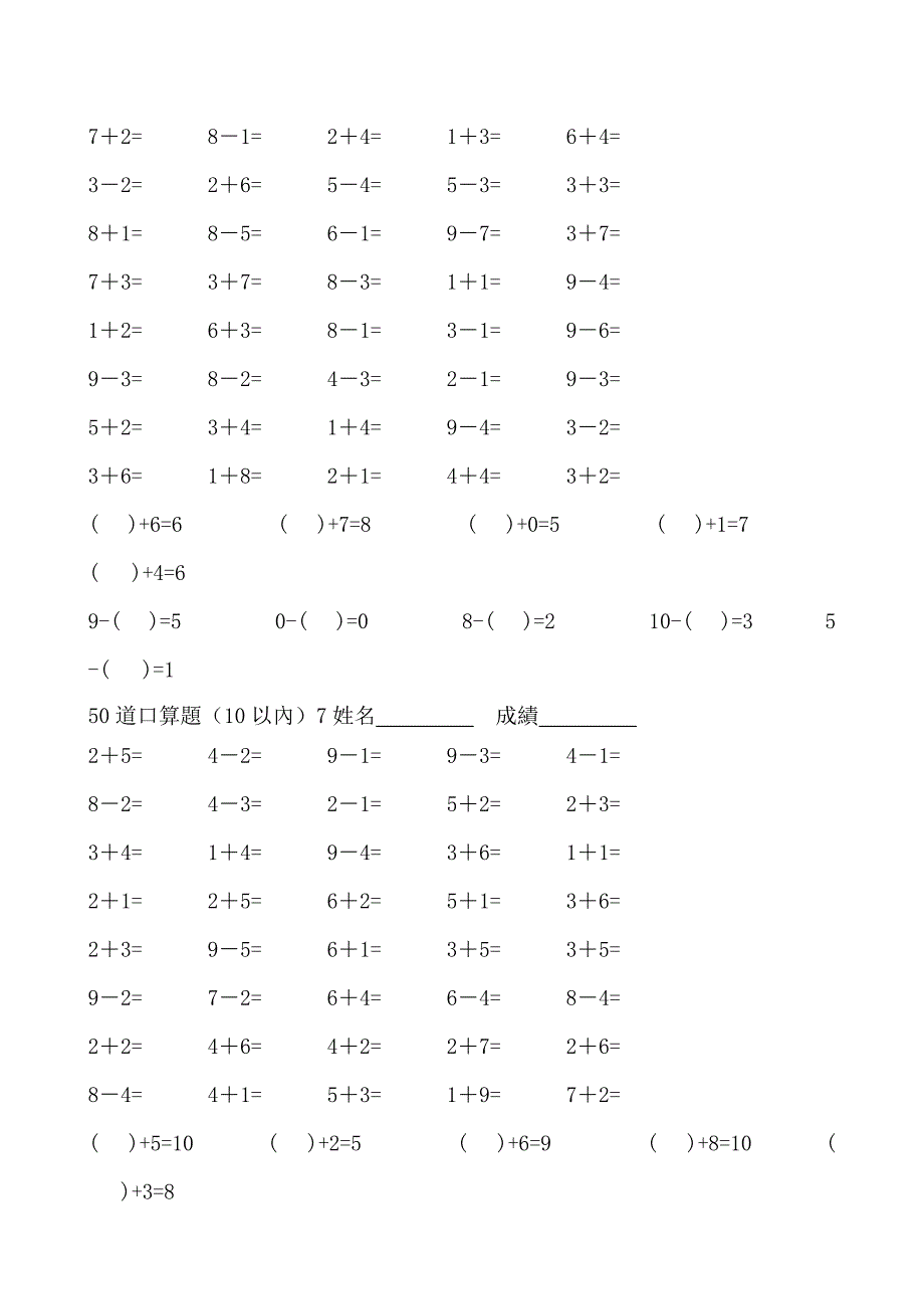 10以内口算题共40套.doc_第4页