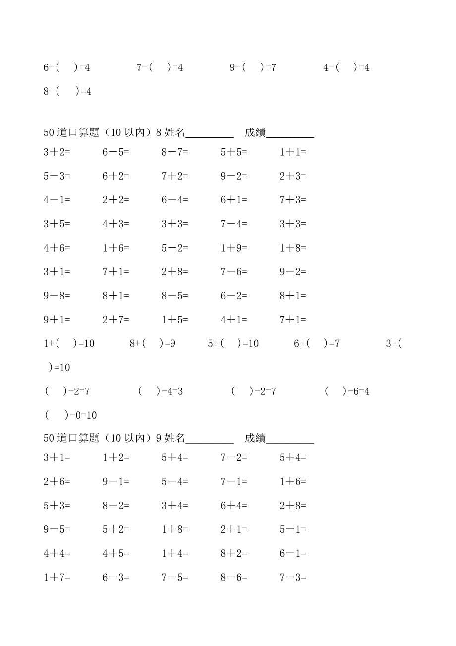 10以内口算题共40套.doc_第5页