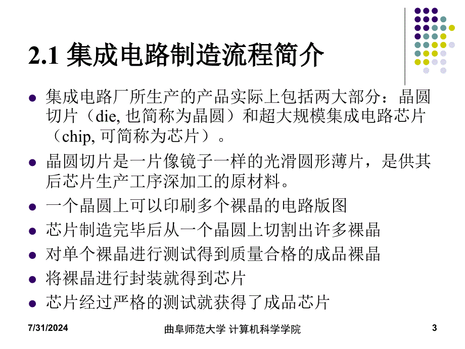 嵌入式系统基础教程第02讲第2章可编程逻辑器件和IP核_第3页