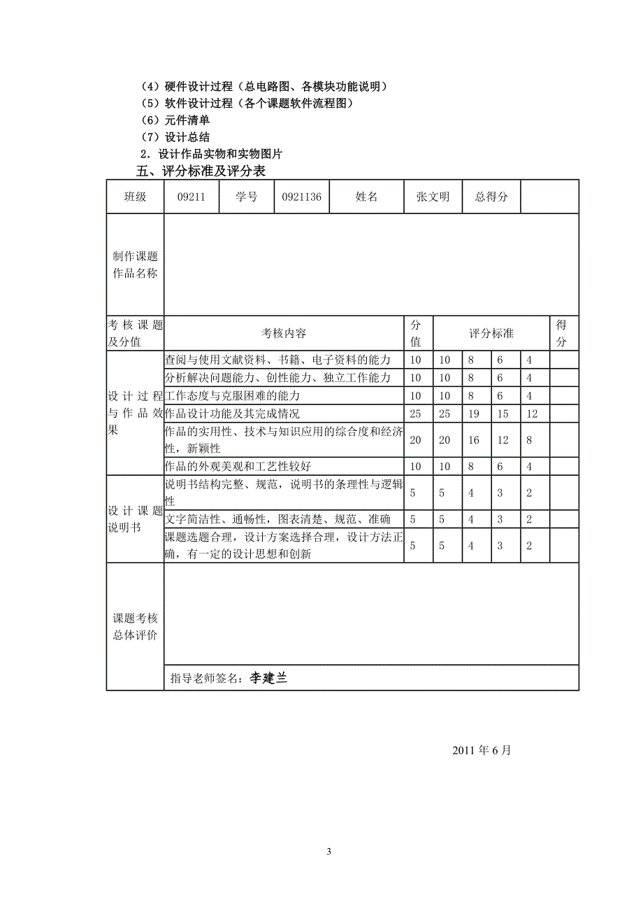 单片机原理与应用课程设计十字路口的交通灯控制电路设计_第3页