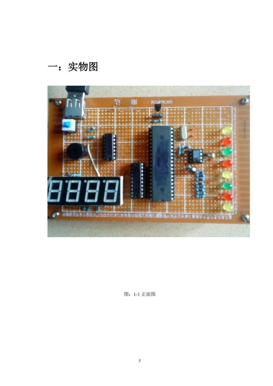 单片机原理与应用课程设计十字路口的交通灯控制电路设计_第5页