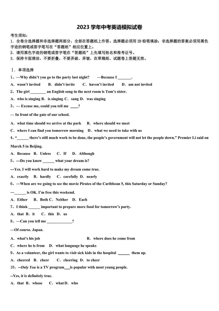 2023学年福建省各市区达标名校中考英语模拟预测题（含解析）.doc_第1页