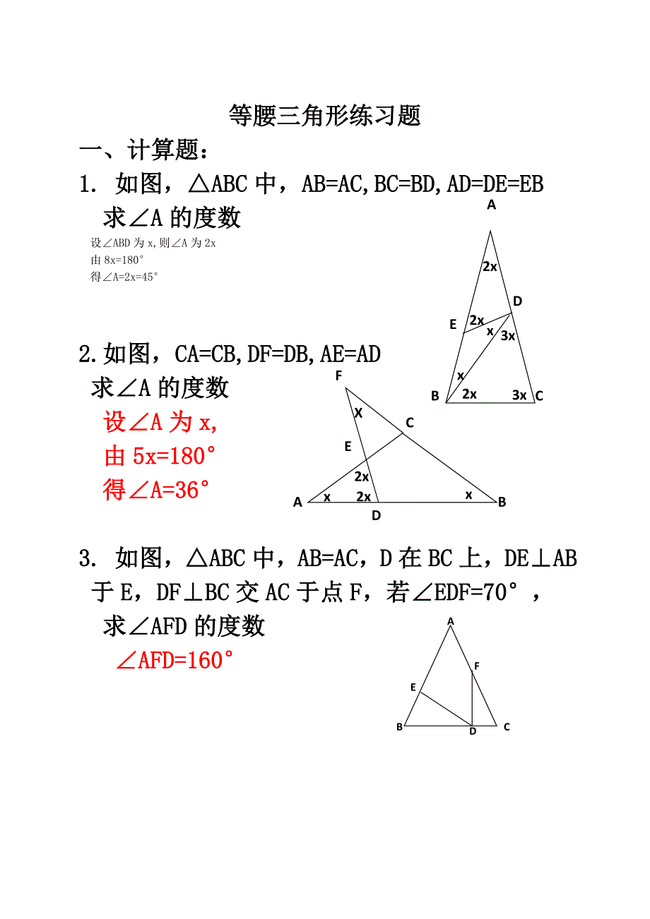 等腰三角形经典练习题(有难度答案)1.doc_第1页