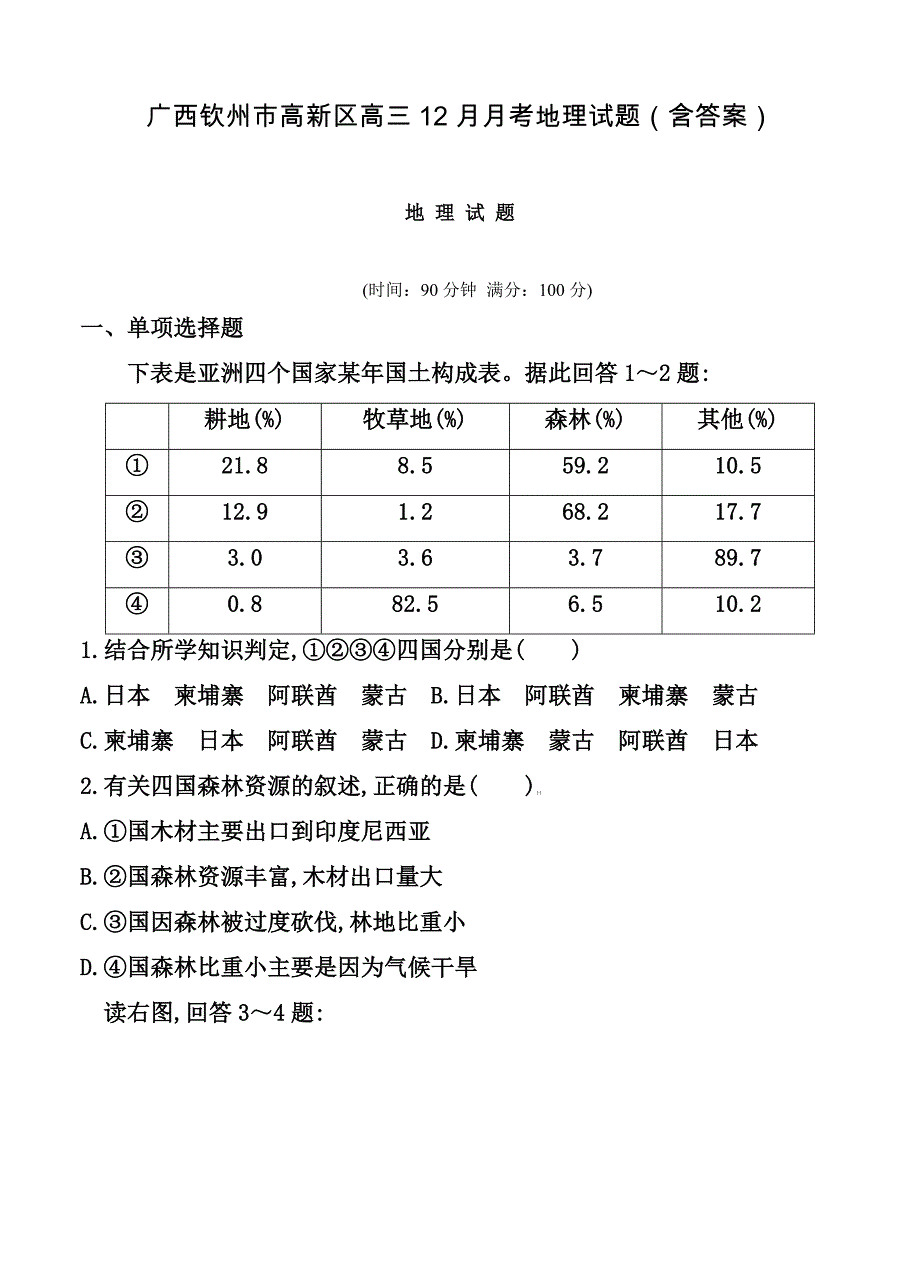 广西钦州市高新区高三12月月考地理试题含答案_第1页