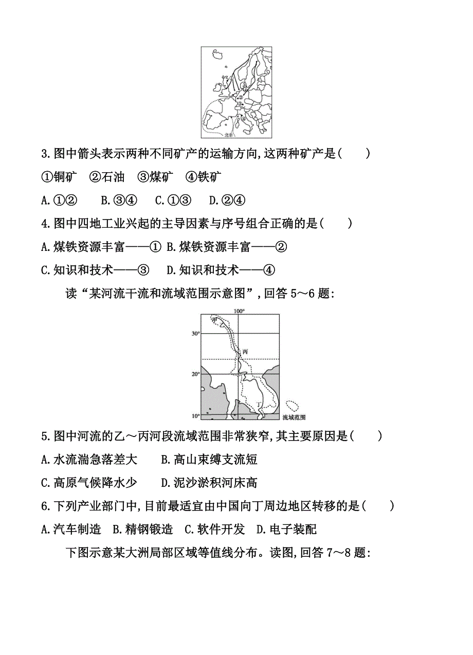 广西钦州市高新区高三12月月考地理试题含答案_第2页