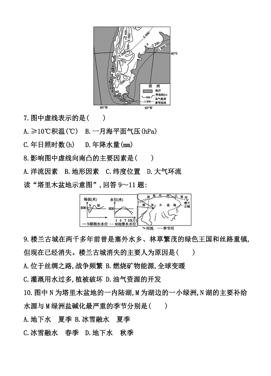 广西钦州市高新区高三12月月考地理试题含答案_第3页
