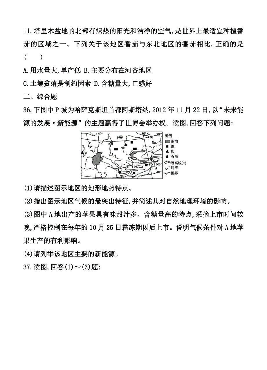 广西钦州市高新区高三12月月考地理试题含答案_第4页