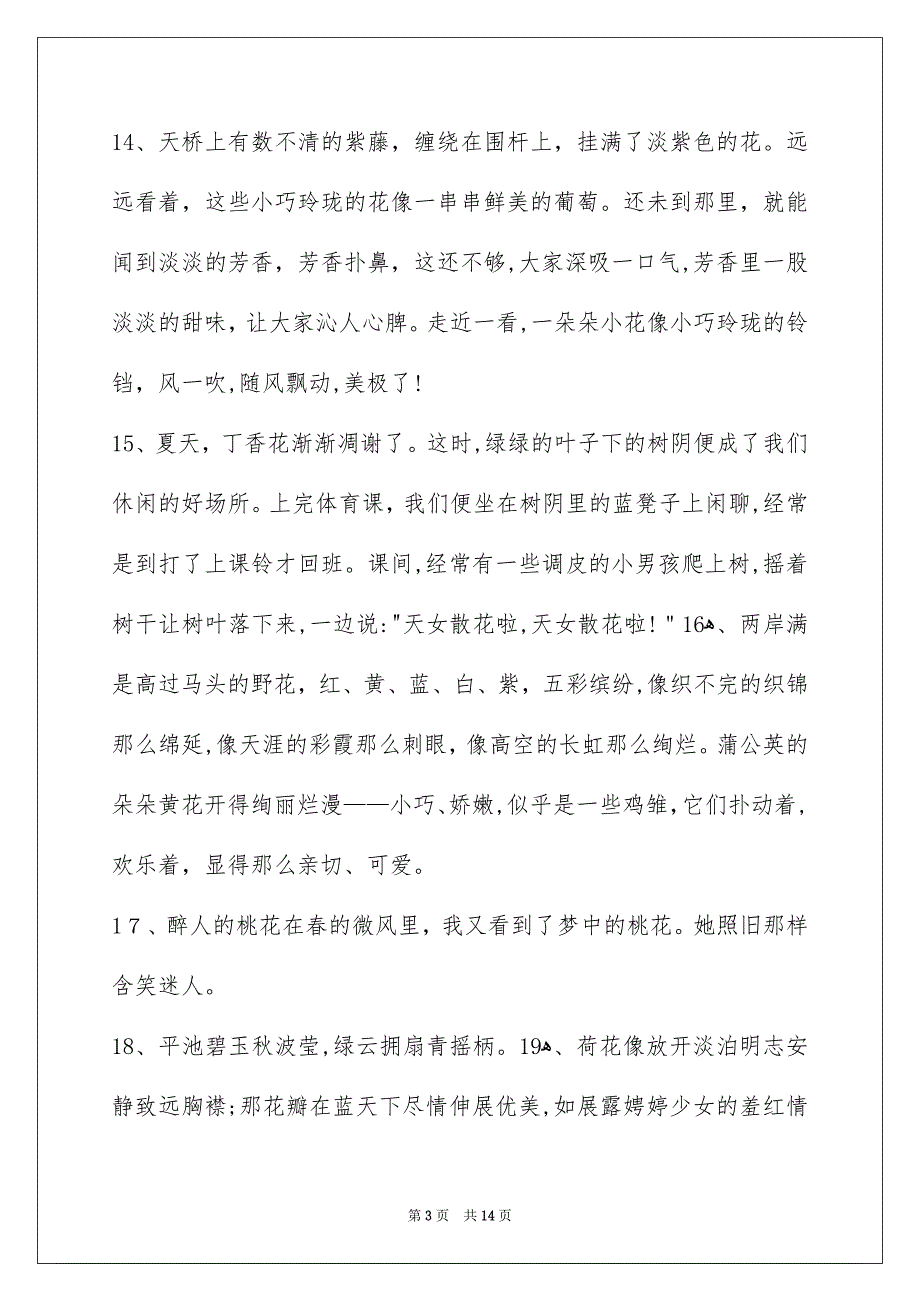 花的美丽语句汇总85句_第3页