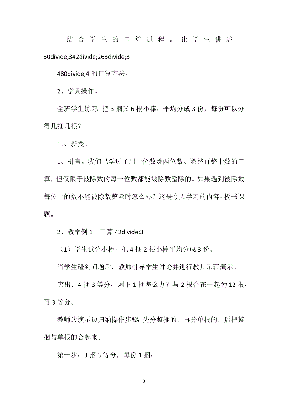 三年级数学教案——《口算除法》教案1_第3页