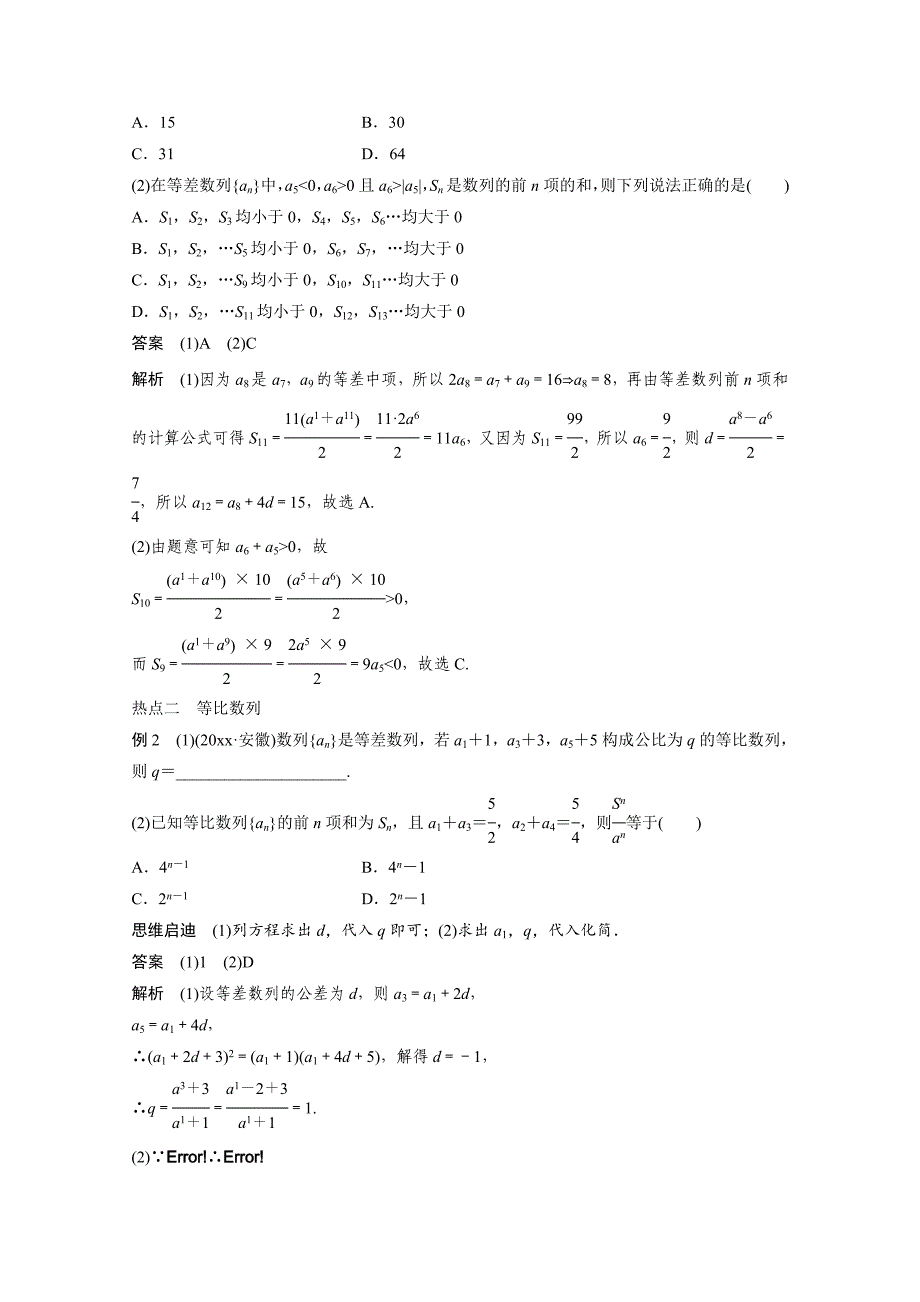 新编高考数学理二轮专题练习【专题4】1等差数列和等比数列含答案_第3页