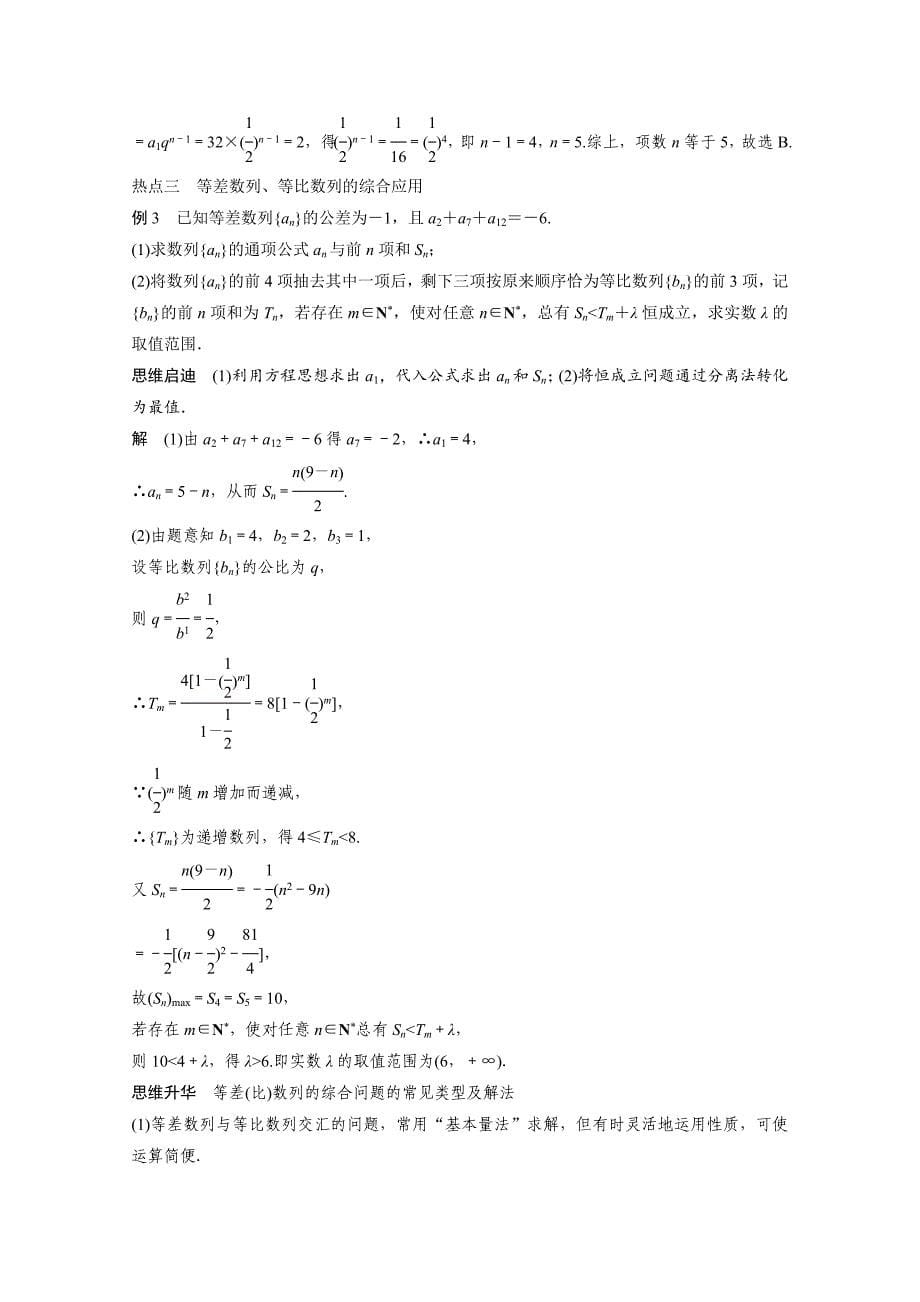 新编高考数学理二轮专题练习【专题4】1等差数列和等比数列含答案_第5页