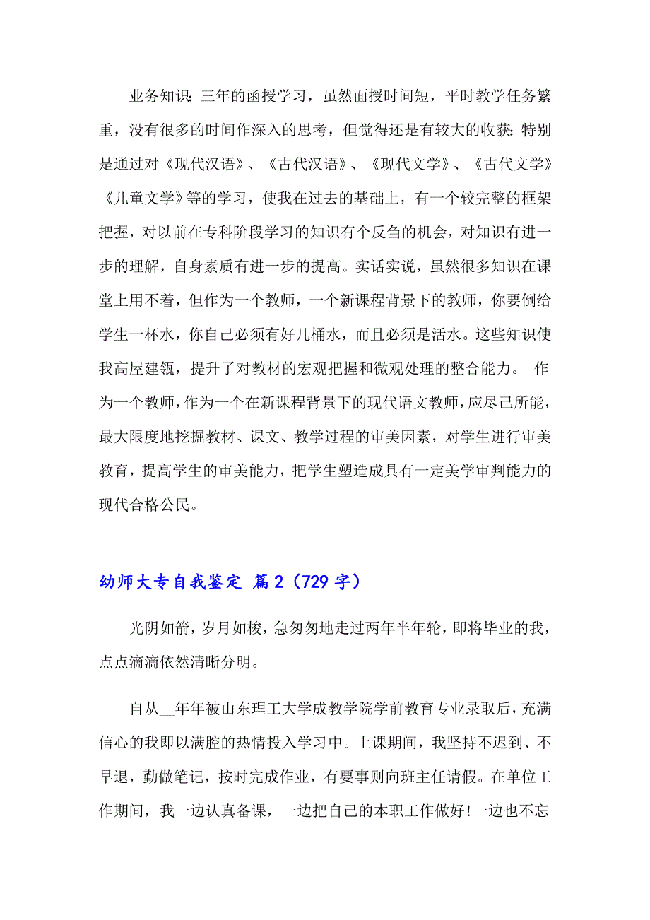 2023年幼师大专自我鉴定七篇_第2页