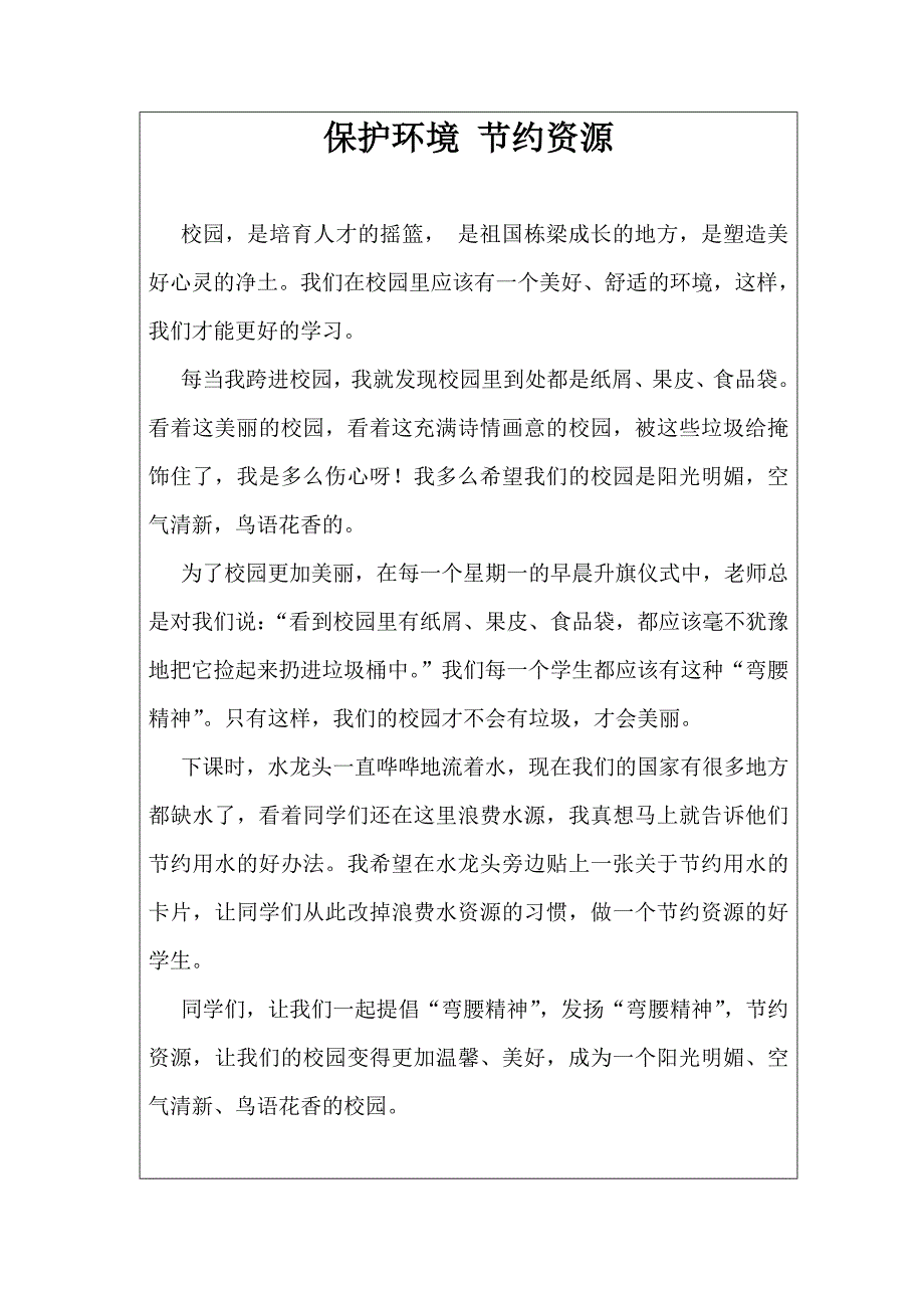 白杨中心学校环保征文.doc_第2页