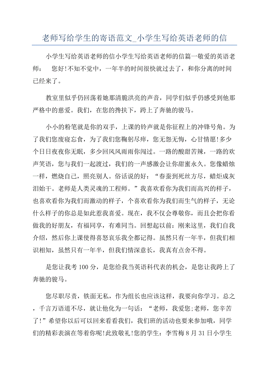 老师写给学生的寄语范文-小学生写给英语老师的信.docx_第1页