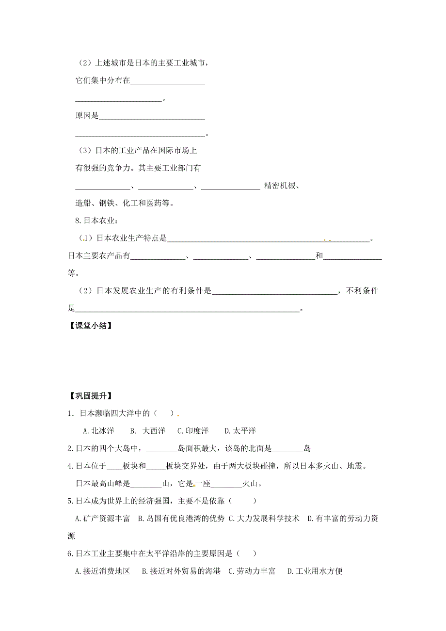 【最新】广西桂林市七年级地理下册8.1日本导学案新版湘教_第2页