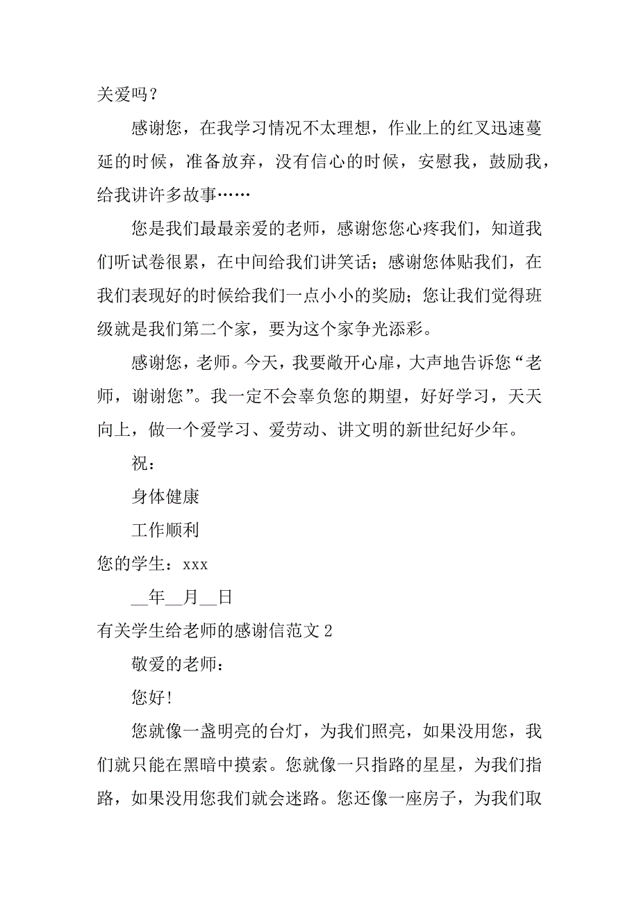 有关学生给老师的感谢信范文5篇(学生给老师写的感谢的话简短)_第2页