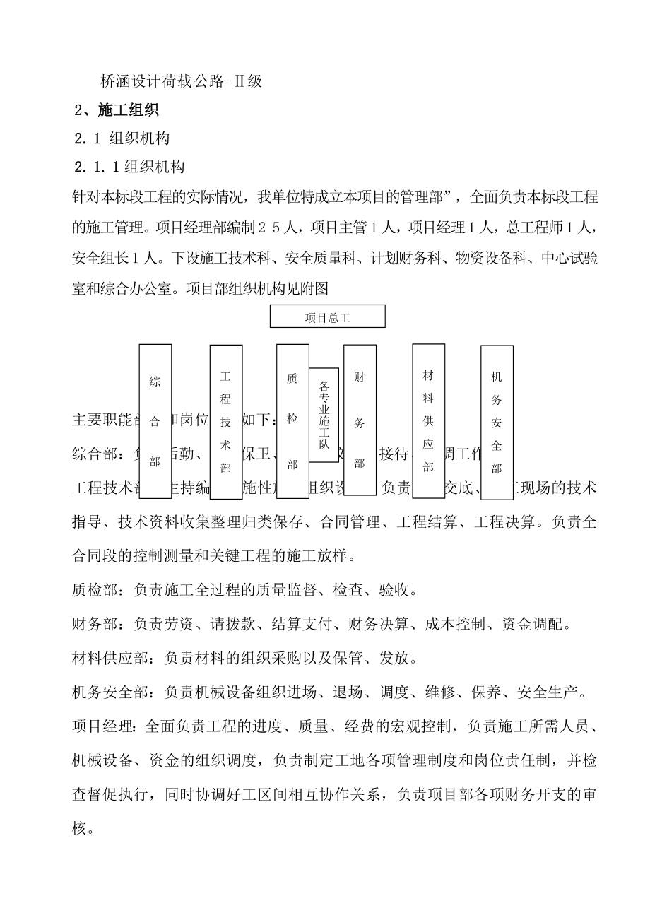 鹿城区农村公路安全生命防护暨提升工程施工组织设计_第3页