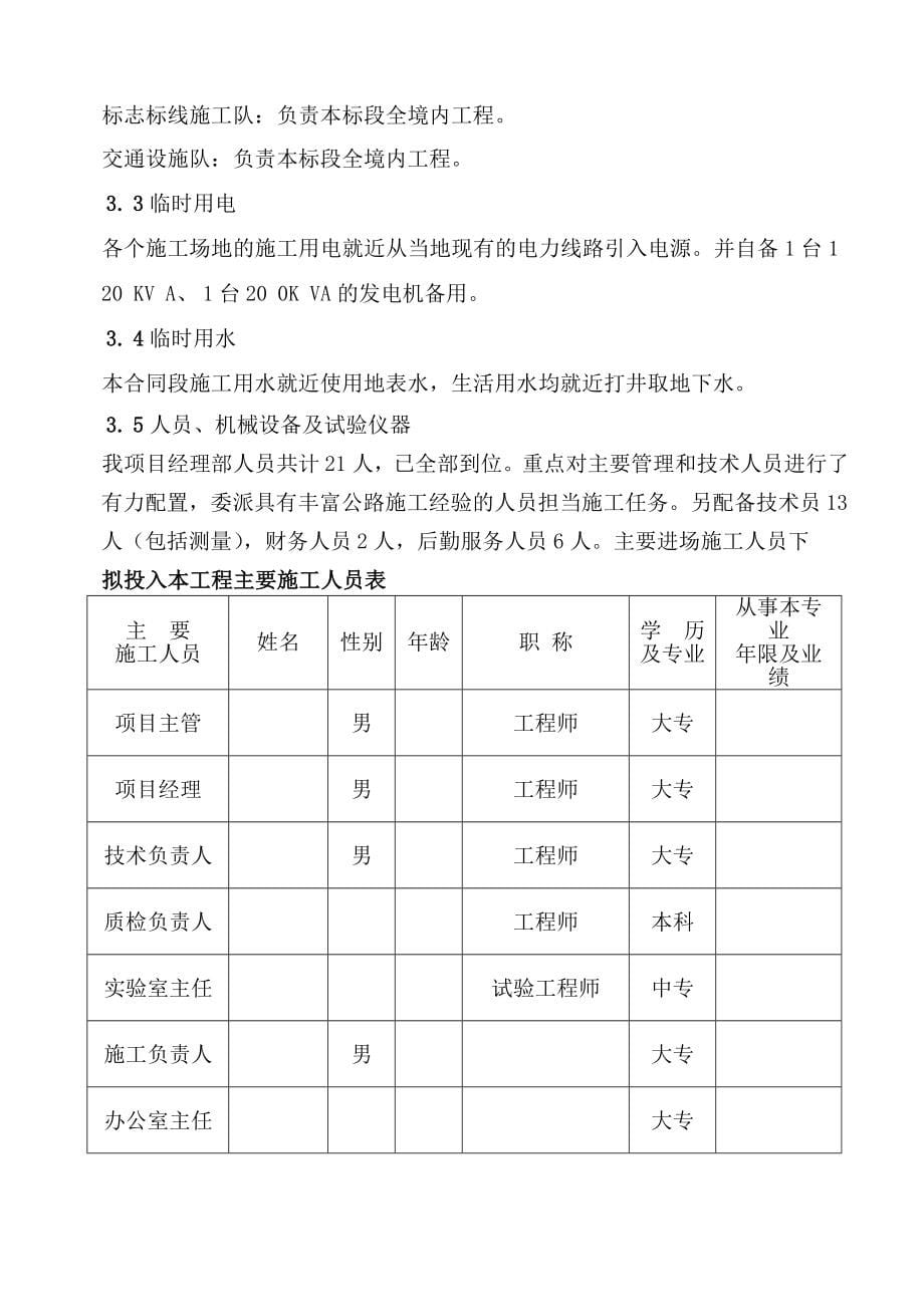 鹿城区农村公路安全生命防护暨提升工程施工组织设计_第5页