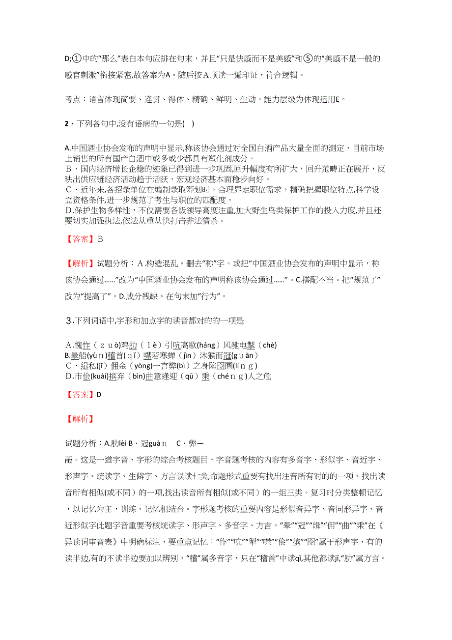 -高中语文福建高考冲刺拔高试卷【40】含答案考点及解析_第2页