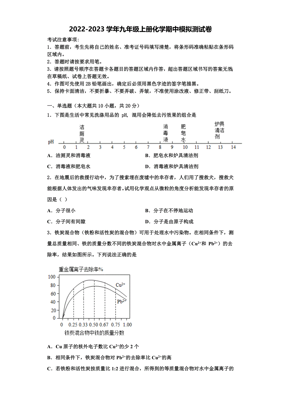 黑龙江省牡丹江市2022-2023学年九年级化学第一学期期中复习检测试题（含解析）.doc_第1页