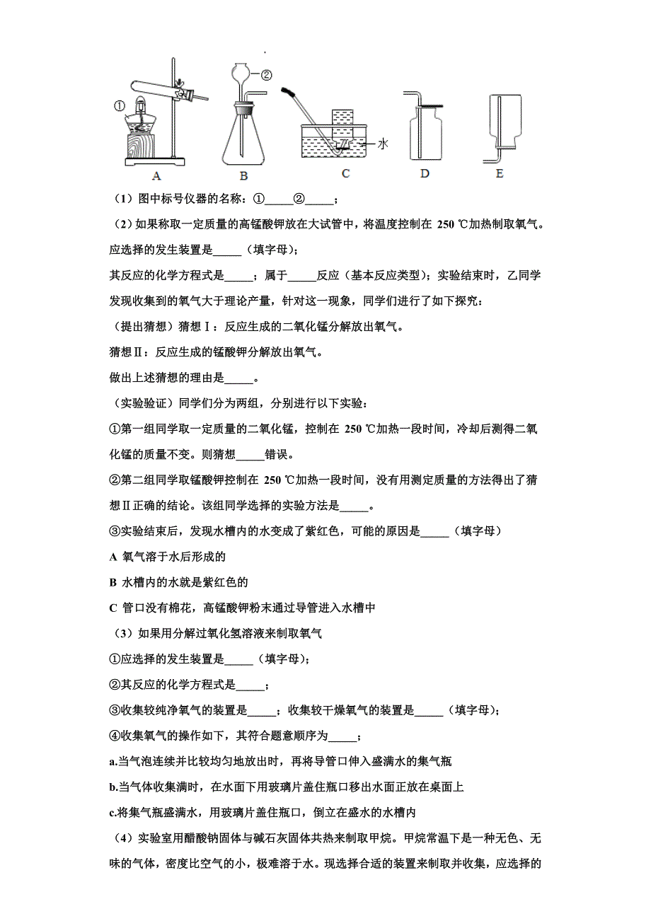 黑龙江省牡丹江市2022-2023学年九年级化学第一学期期中复习检测试题（含解析）.doc_第4页