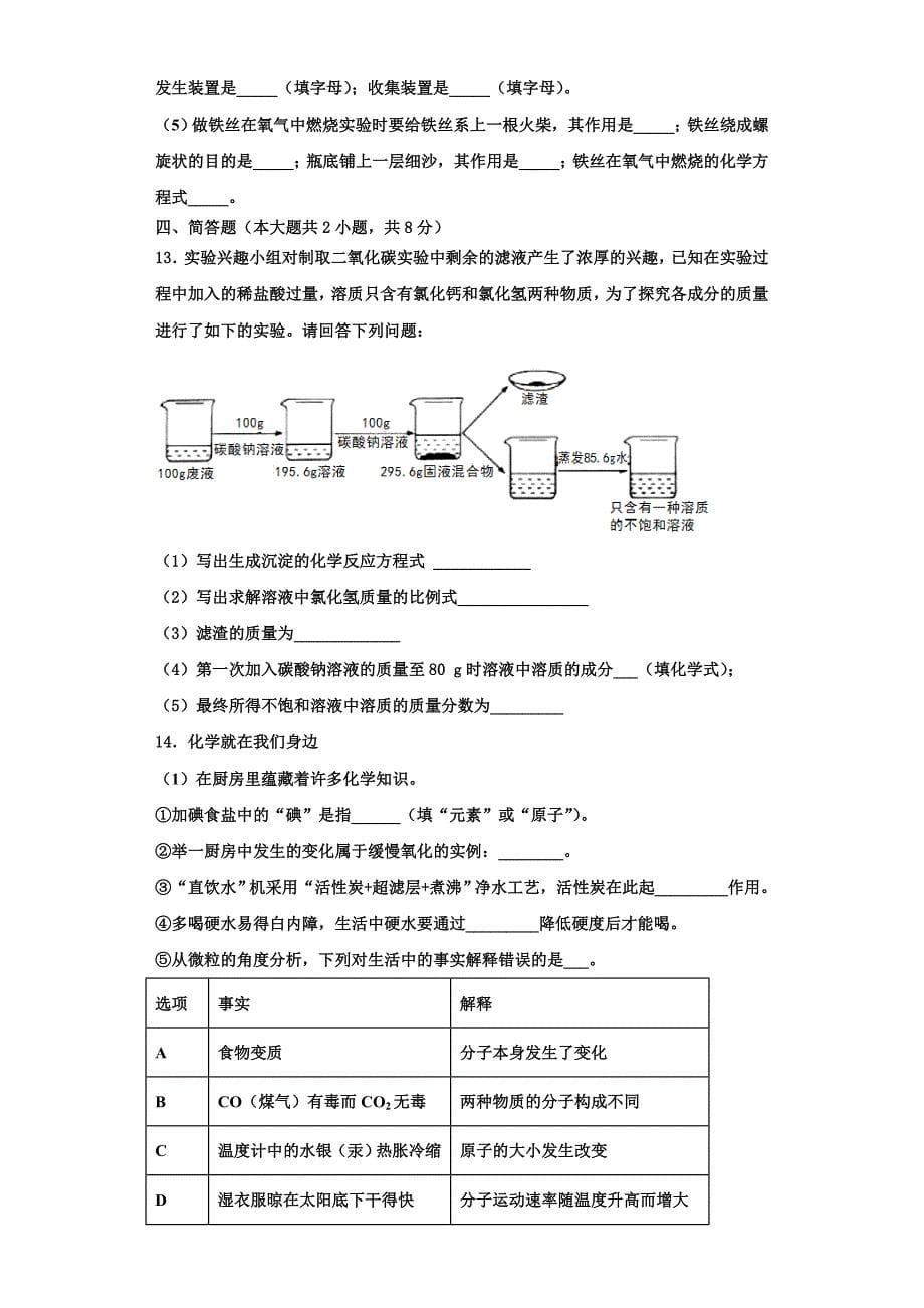 黑龙江省牡丹江市2022-2023学年九年级化学第一学期期中复习检测试题（含解析）.doc_第5页