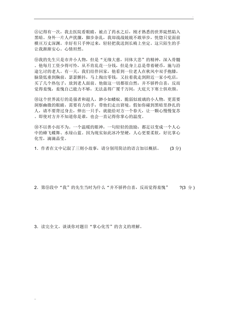 记叙文阅读：划分层次归纳层义_第5页