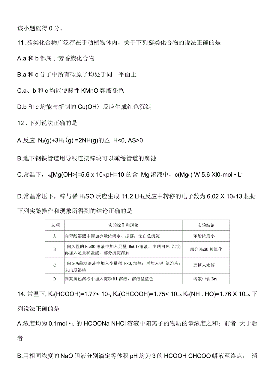 江苏化学高考试题及含参考答案_第4页