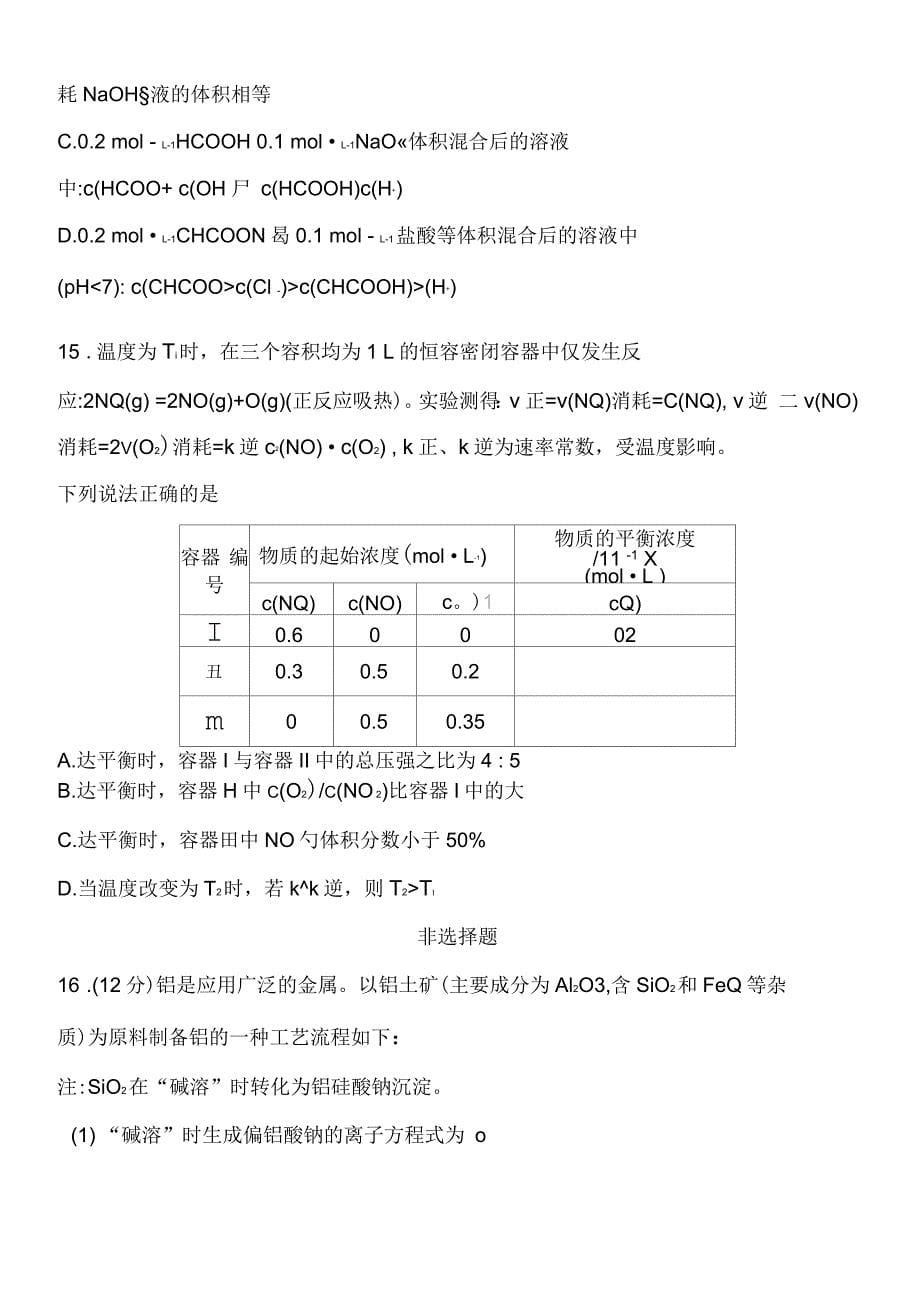 江苏化学高考试题及含参考答案_第5页