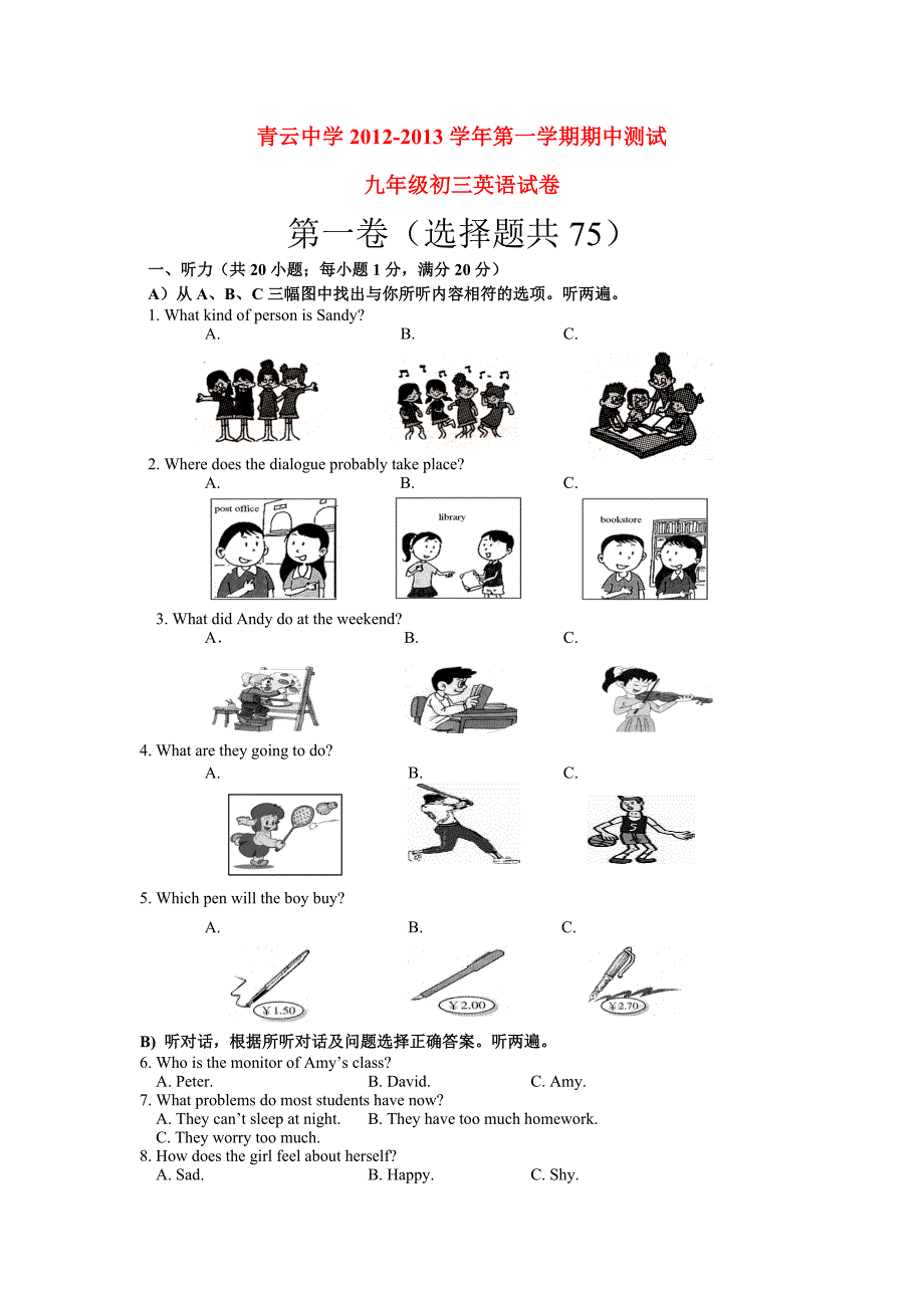 2012-2013学年度第一学期牛津版九年级英语上册期中试卷带听力材料和答案_第1页