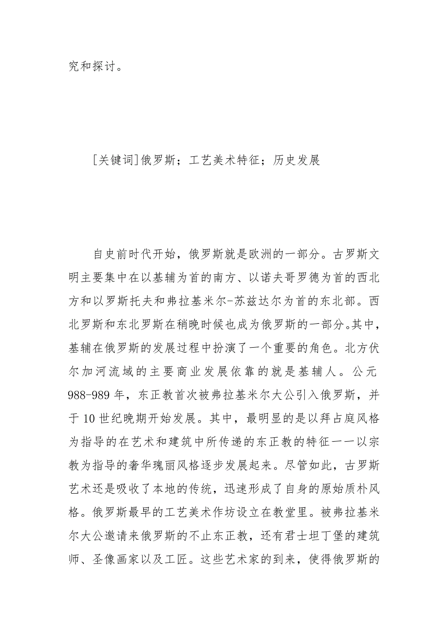 俄罗斯工艺美术特征研究 俄罗斯 工艺美术 特征 研究.docx_第2页