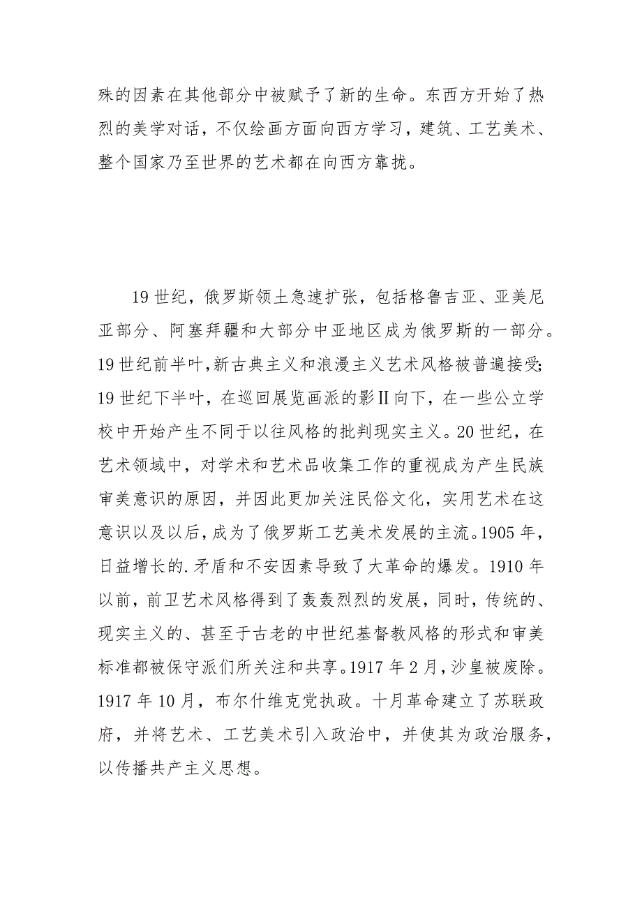 俄罗斯工艺美术特征研究 俄罗斯 工艺美术 特征 研究.docx_第4页