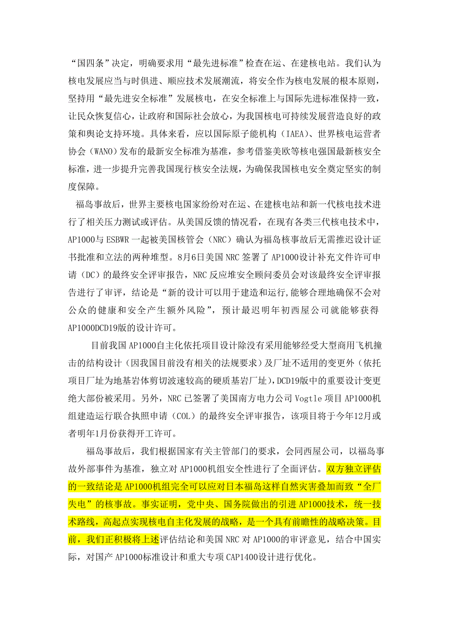 抓住三代核电建设先机促进核电安全高效发展_第3页