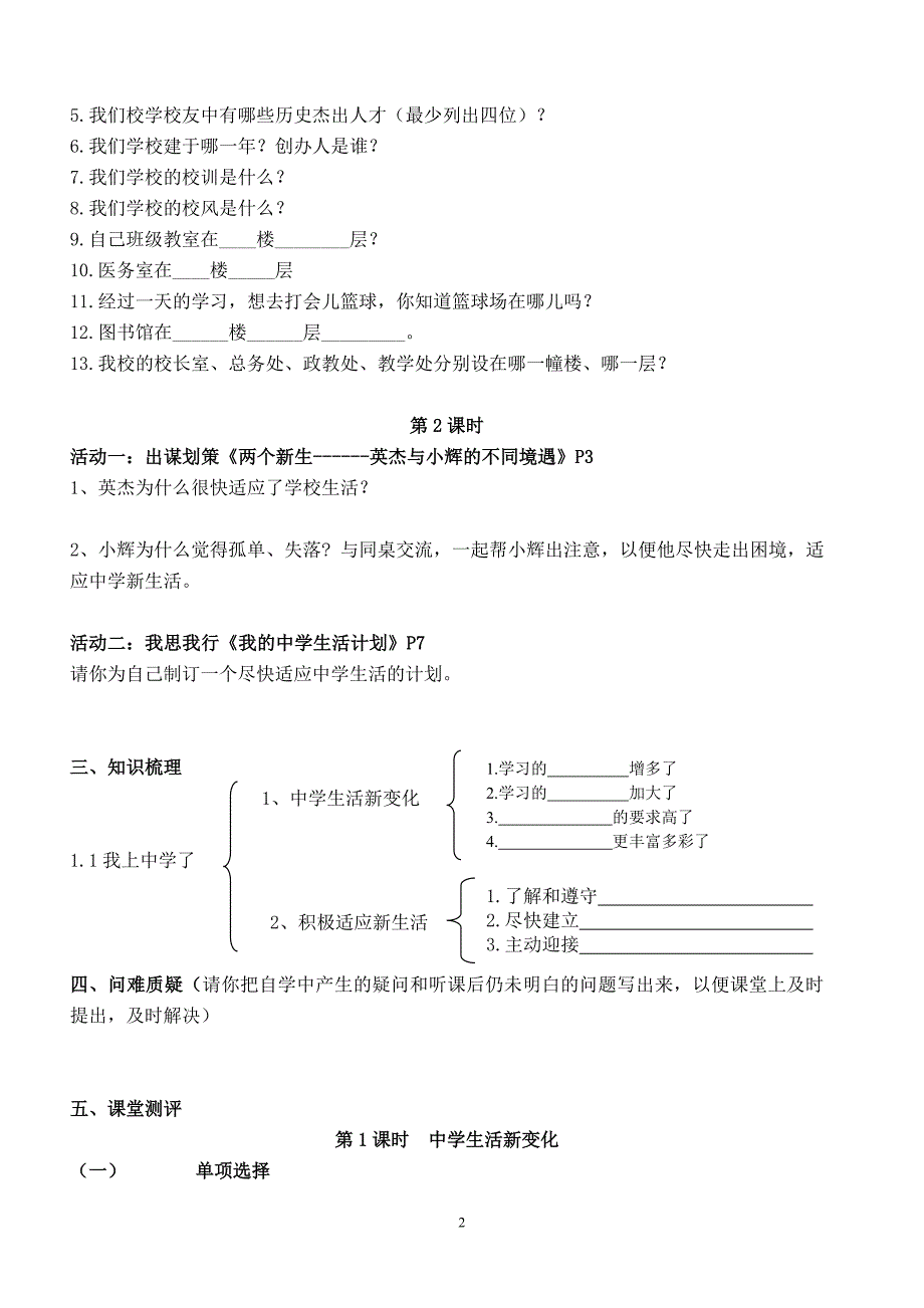 11我上中学了学导案_第2页