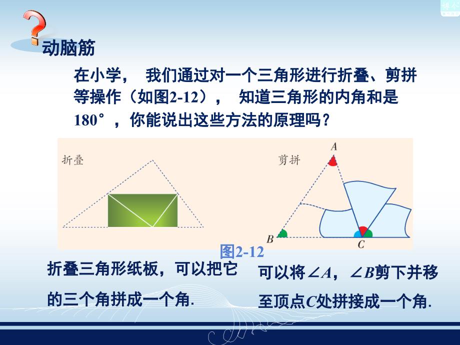 2.1.3三角形的性质_第2页