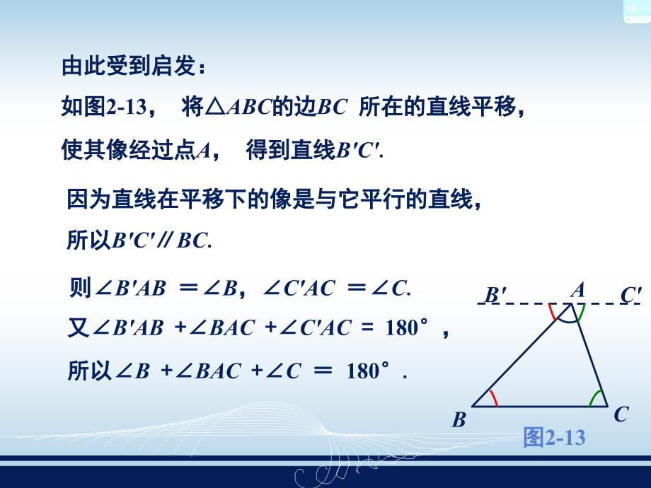 2.1.3三角形的性质_第4页