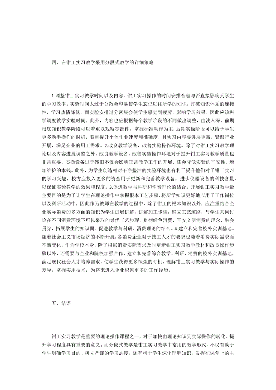 钳工实习教学模式探讨_第3页