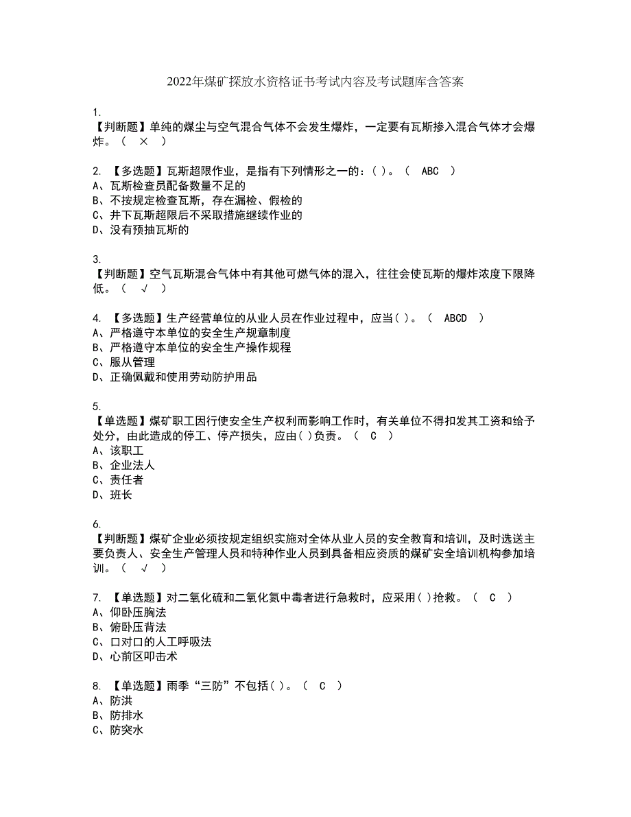 2022年煤矿探放水资格证书考试内容及考试题库含答案13_第1页