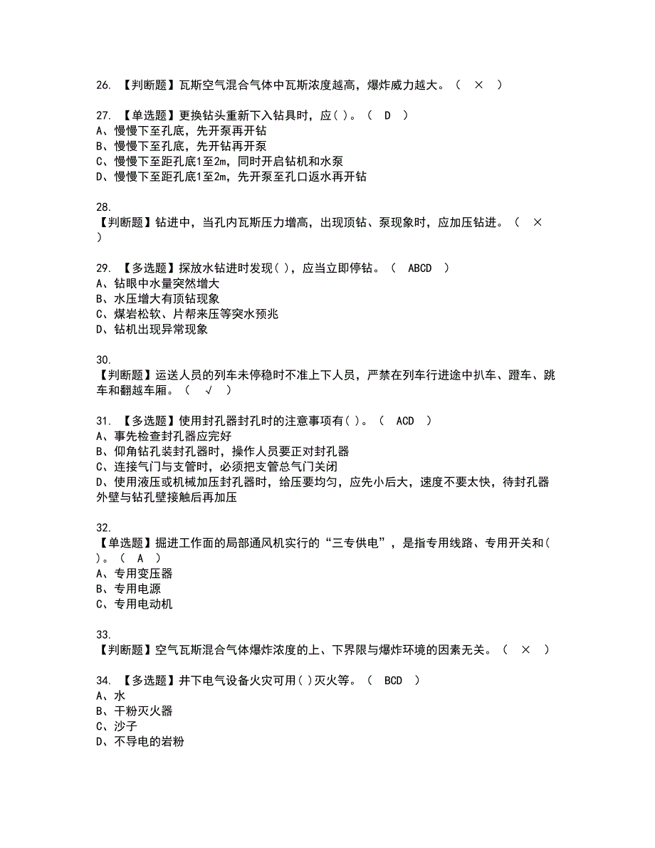 2022年煤矿探放水资格证书考试内容及考试题库含答案13_第4页