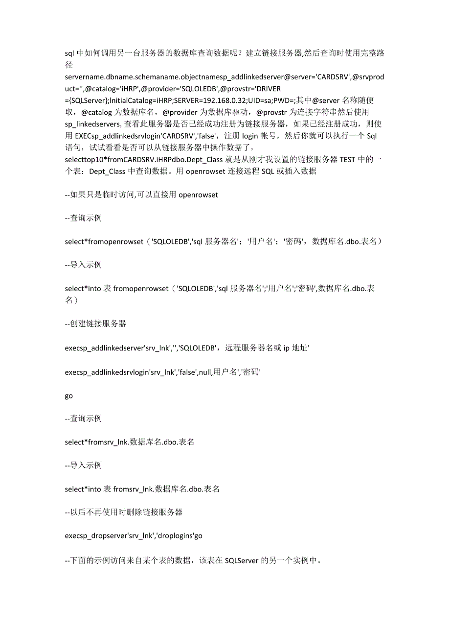 sql中如何调用另一台服务器的数据库查询数据呢？_第1页