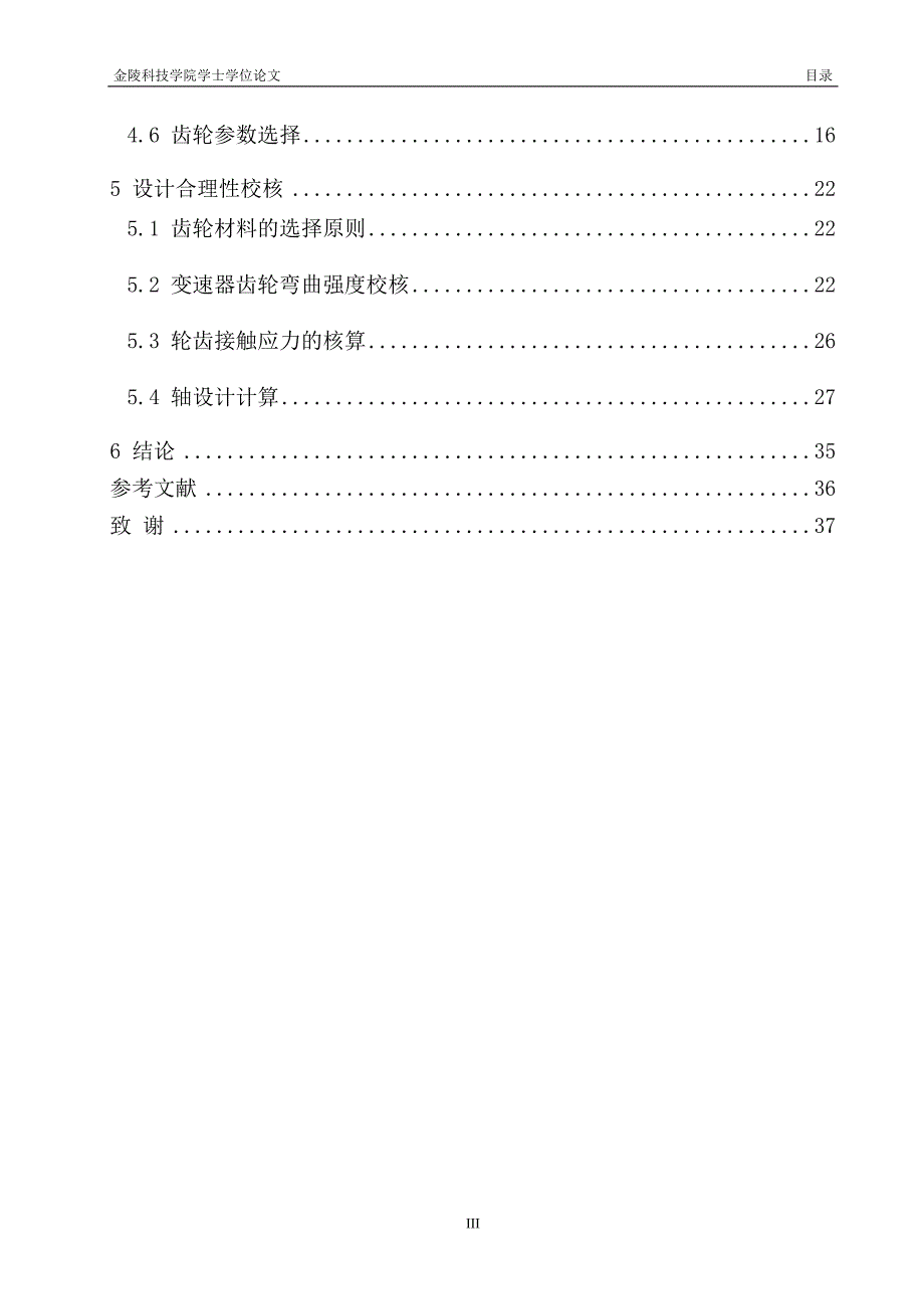 3吨载重跃进货车变速器的设计论文_第3页