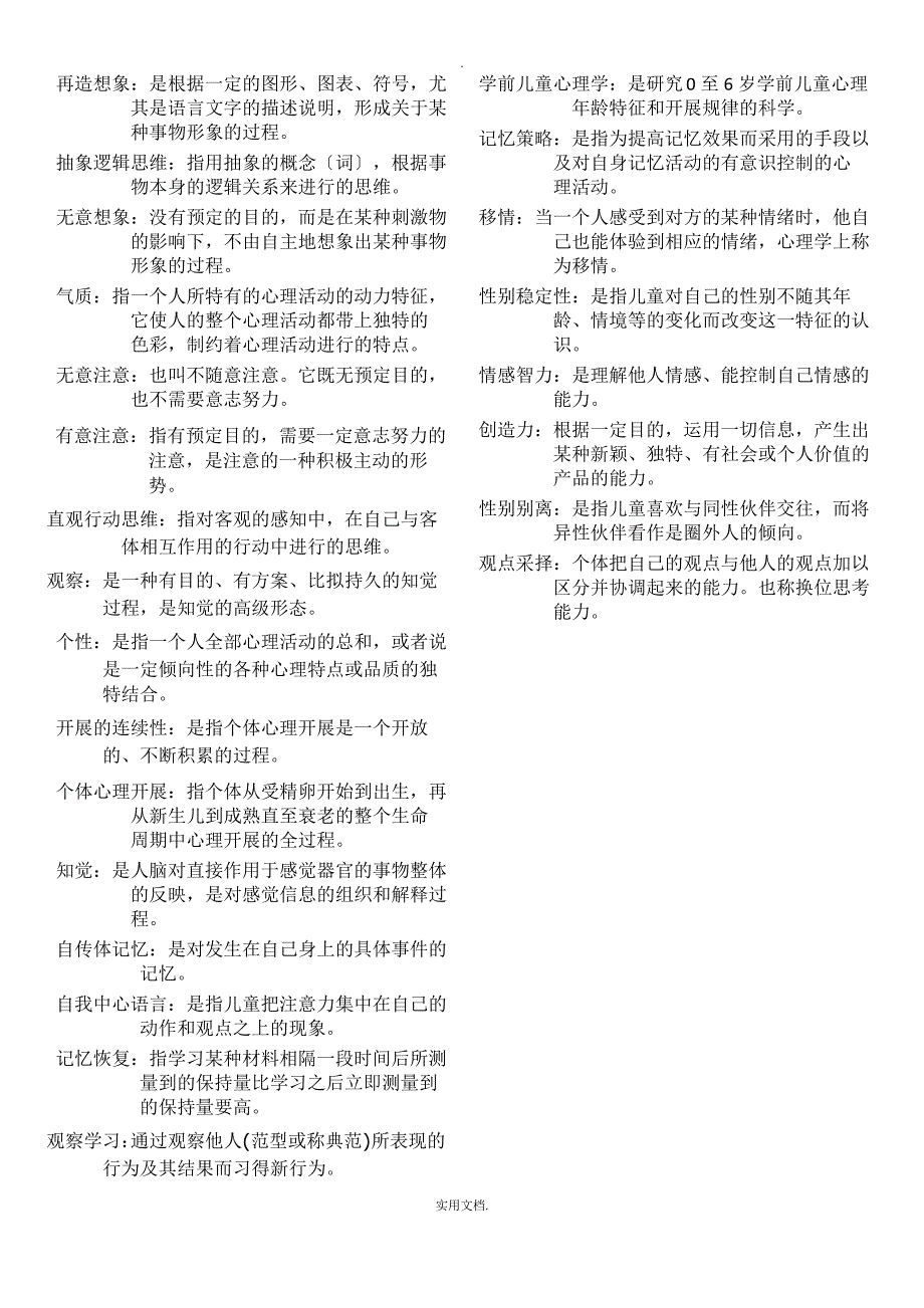 学前儿童发展心理学名词解释_第2页