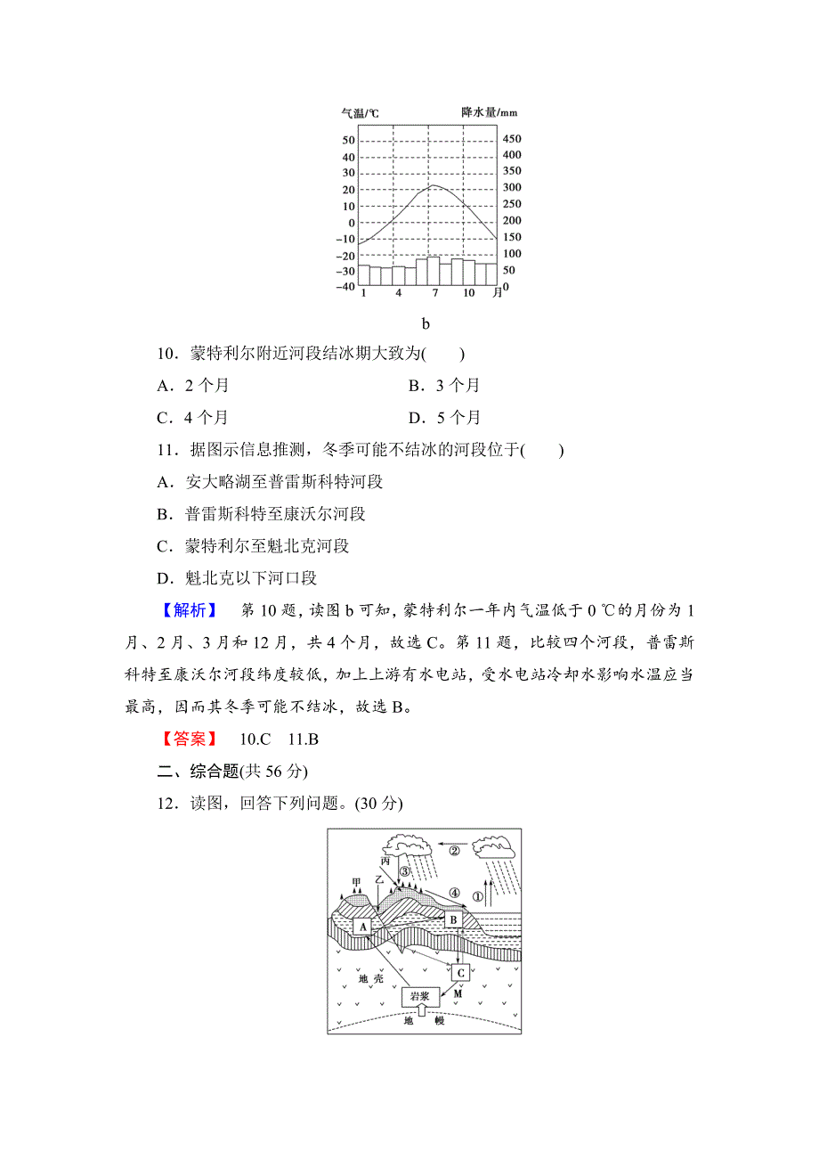 高中地理必修一鲁教版单元综合测评2 Word版含解析_第4页