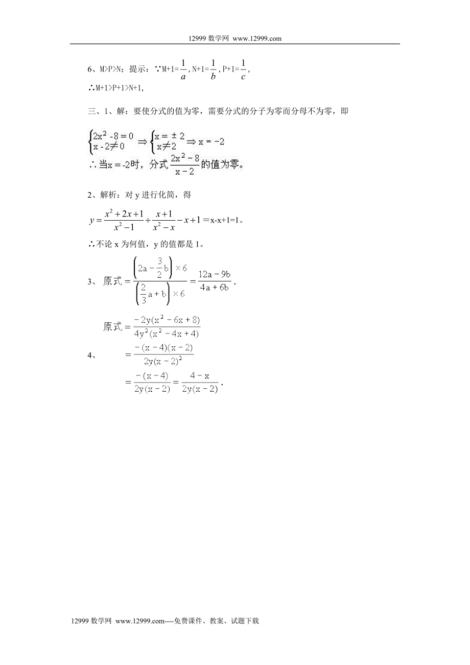 16.1分式同步测试题A.doc_第3页