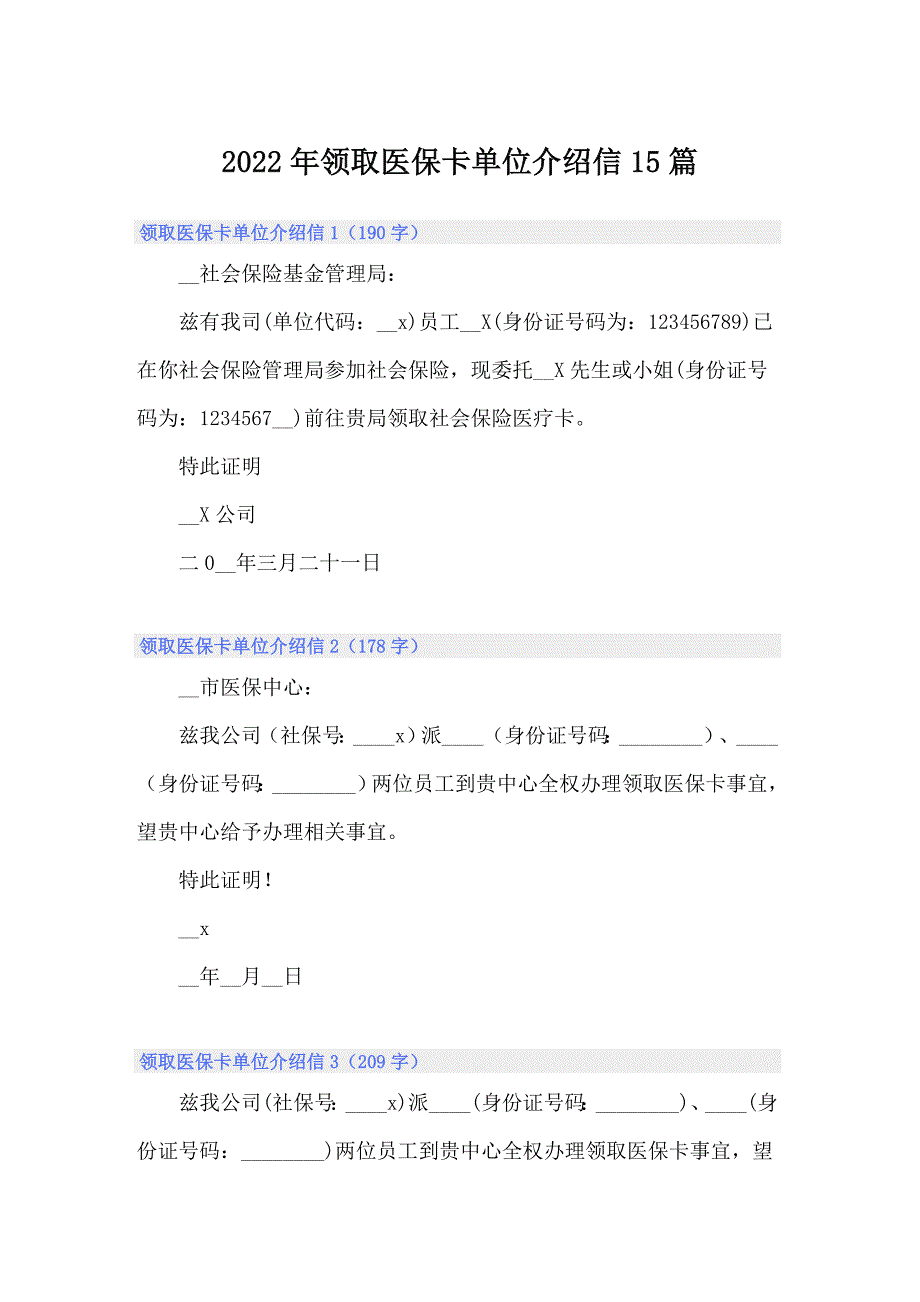 2022年领取医保卡单位介绍信15篇_第1页