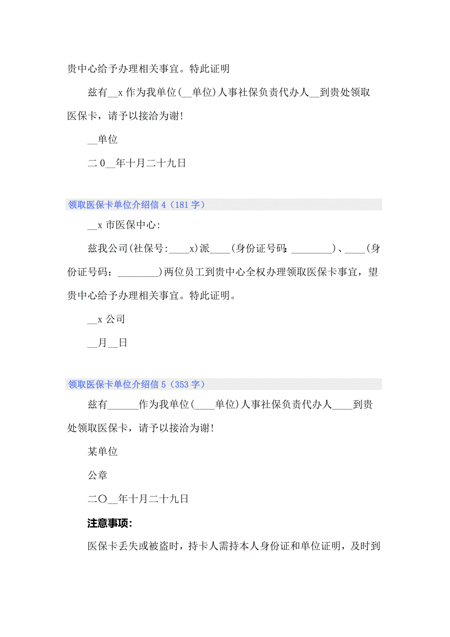 2022年领取医保卡单位介绍信15篇_第2页