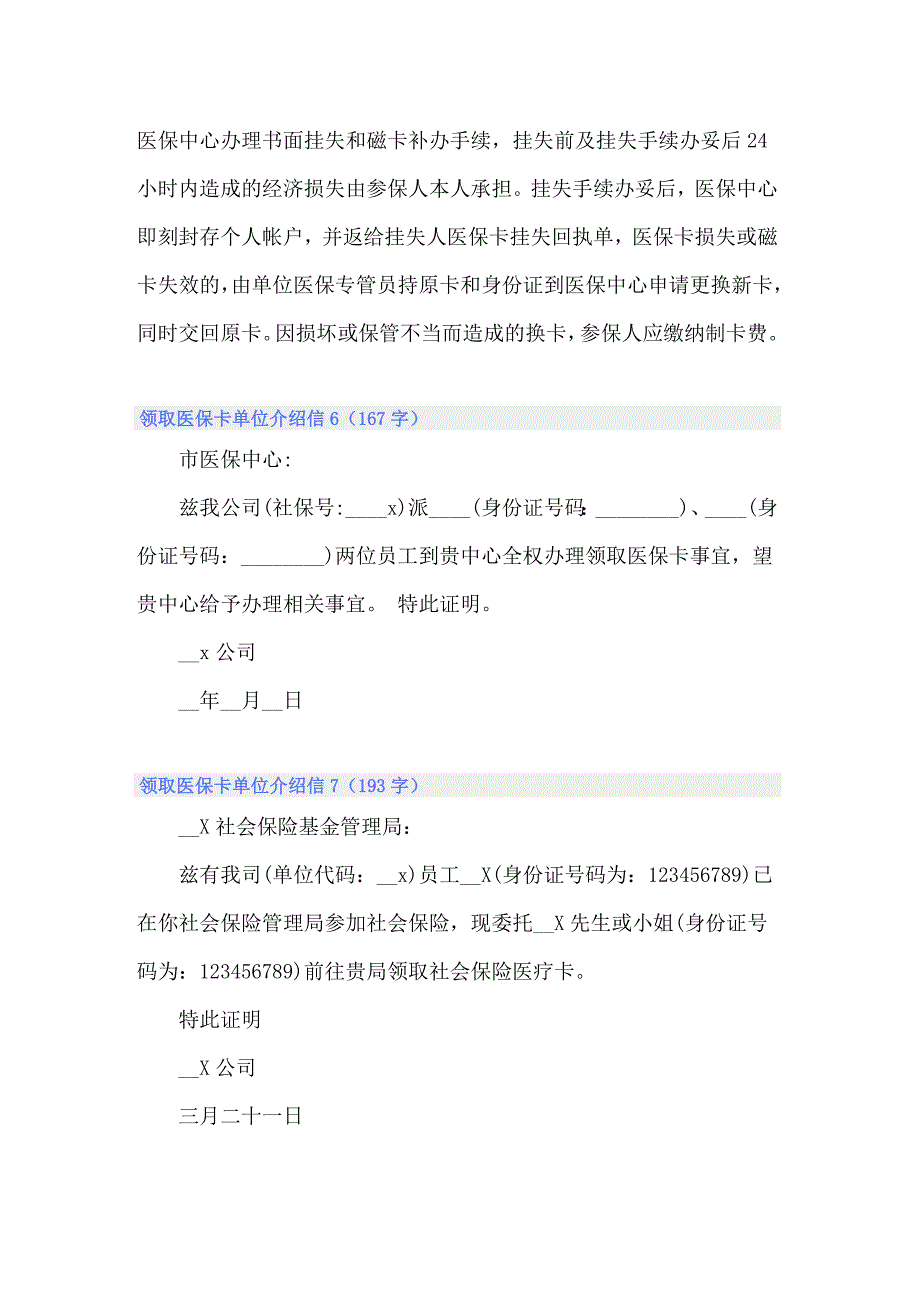 2022年领取医保卡单位介绍信15篇_第3页